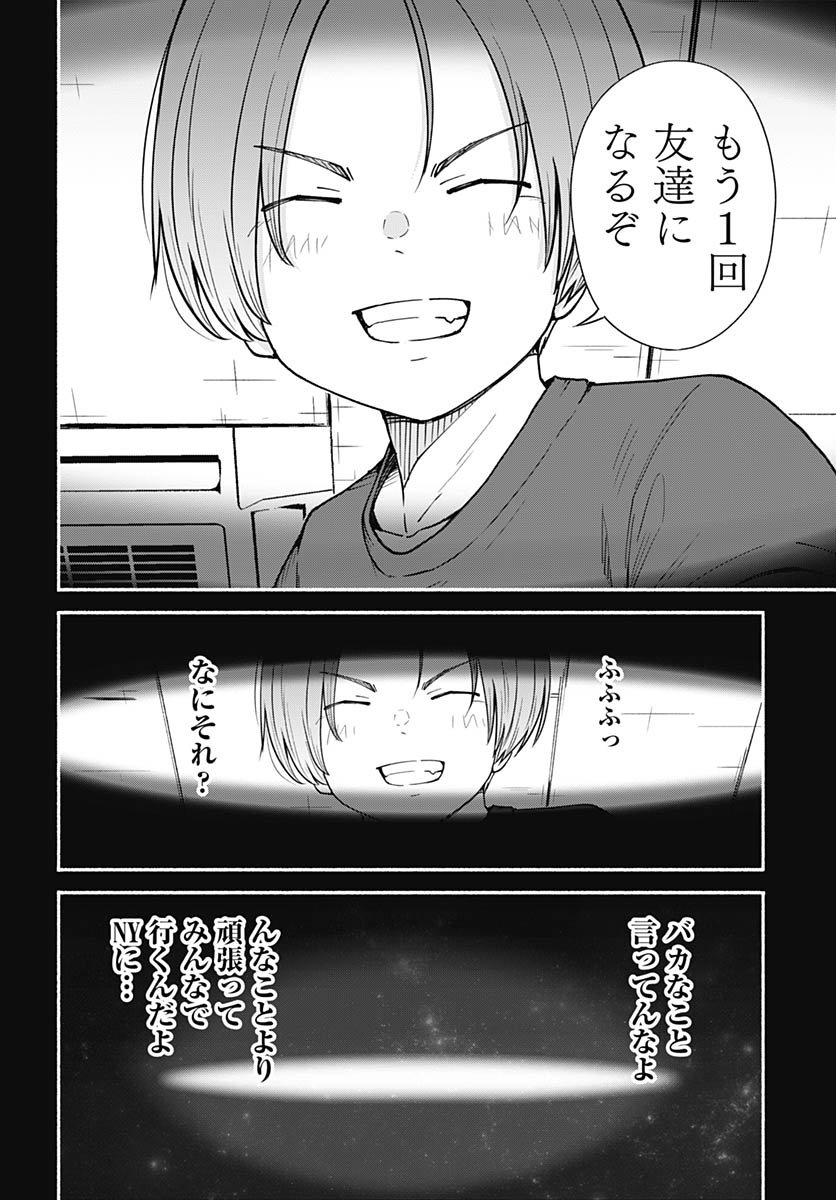 Minami the Super Evolution - Chapter 8 - Page 4