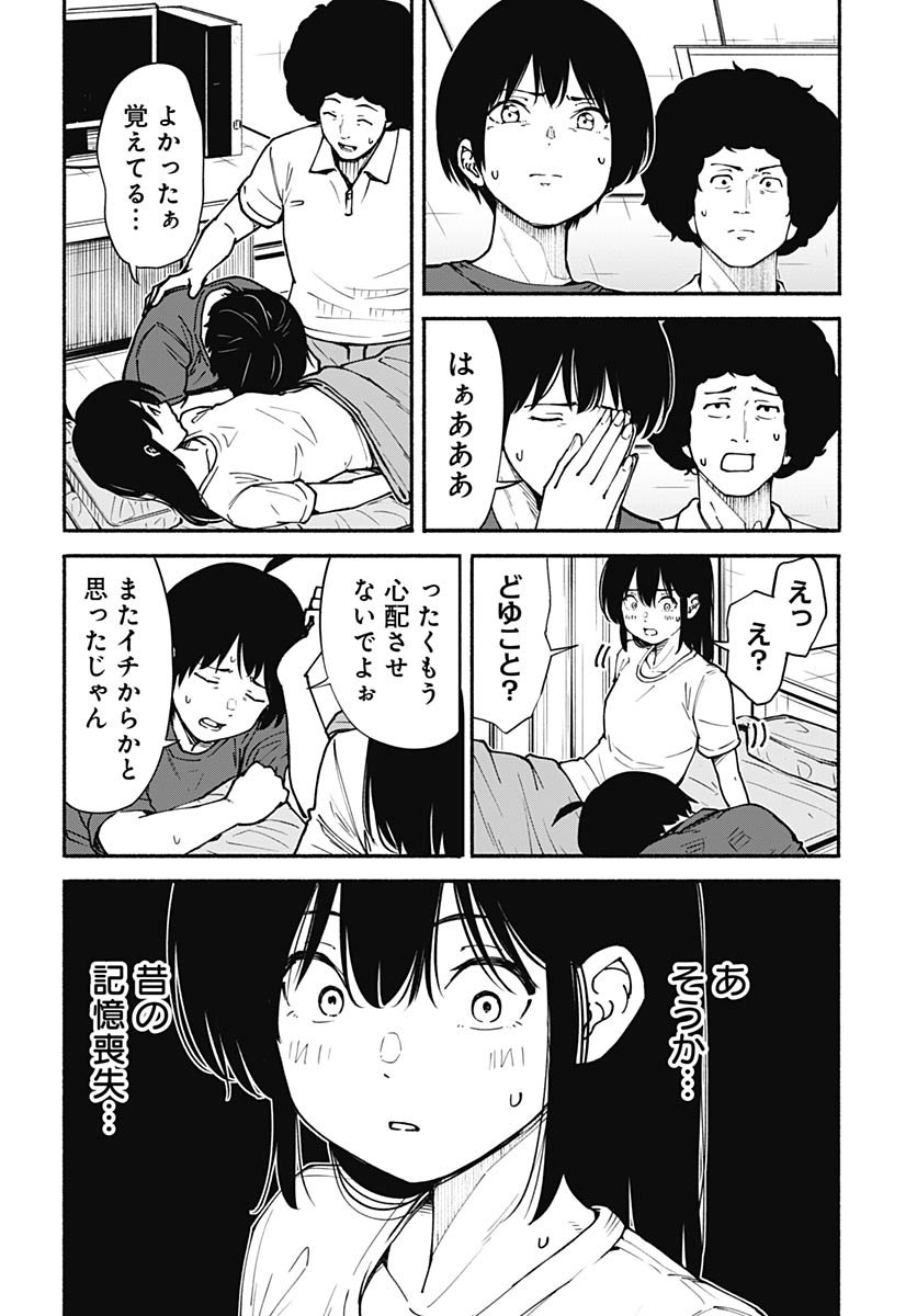 Minami the Super Evolution - Chapter 8 - Page 8