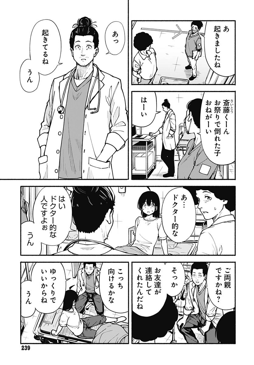 Minami the Super Evolution - Chapter 8 - Page 9