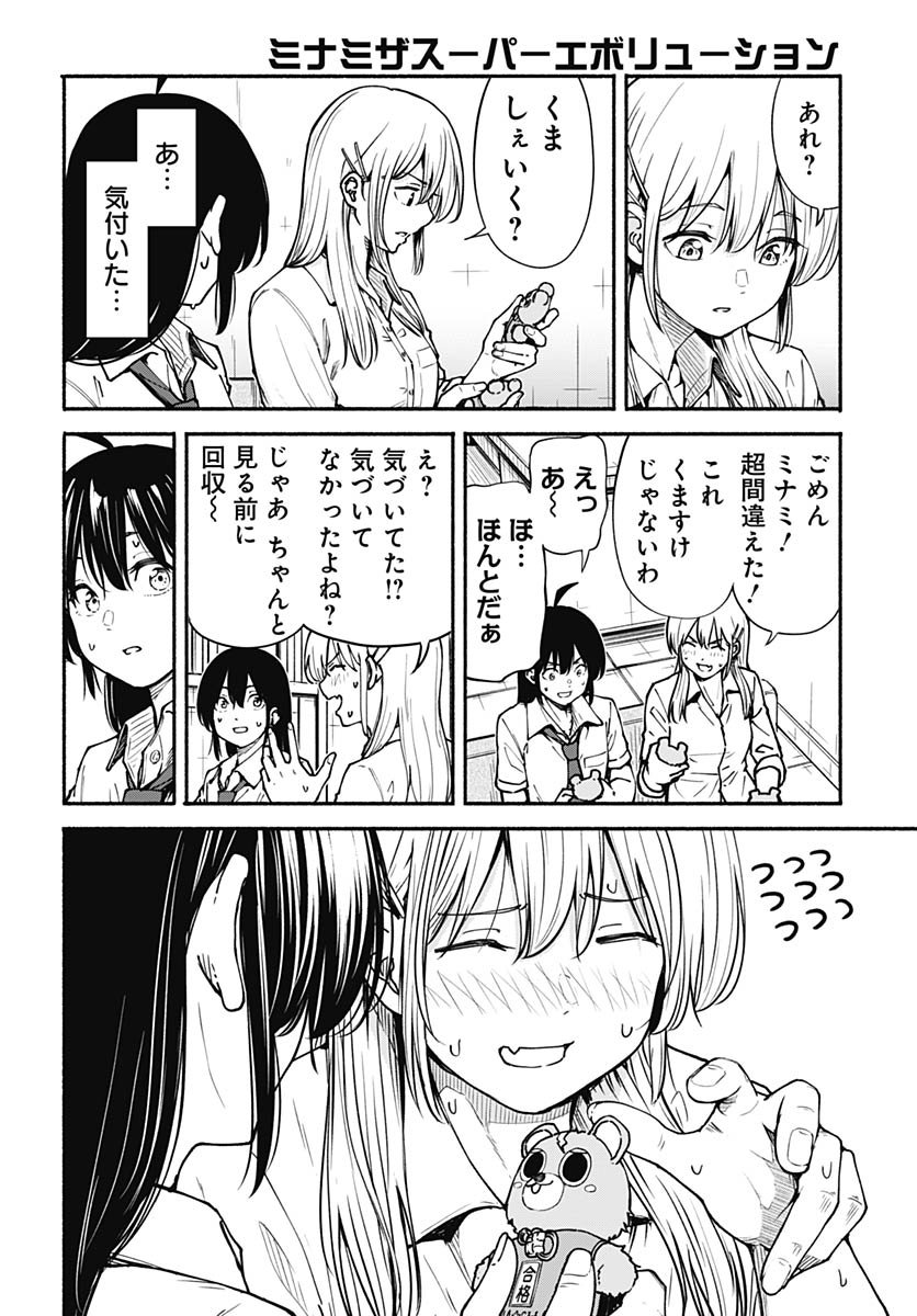 Minami the Super Evolution - Chapter 9 - Page 10
