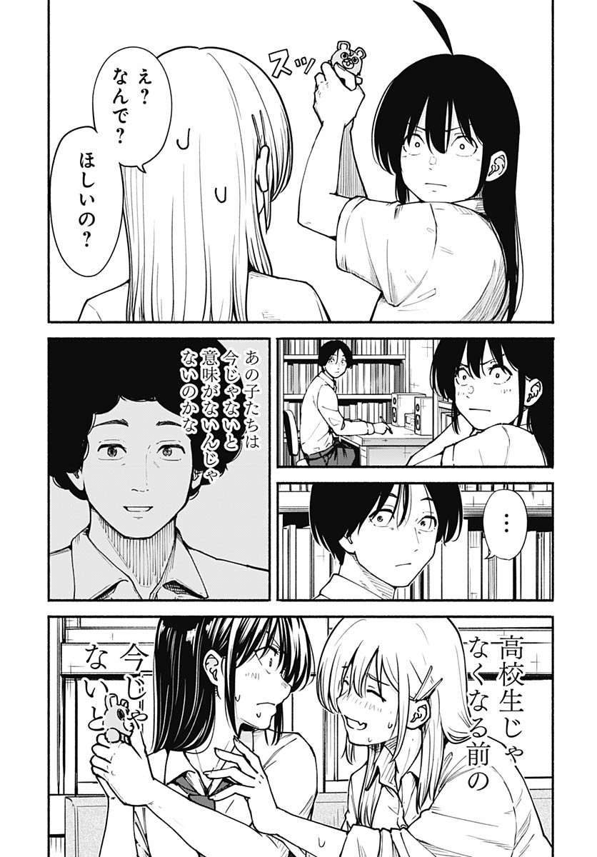 Minami the Super Evolution - Chapter 9 - Page 11