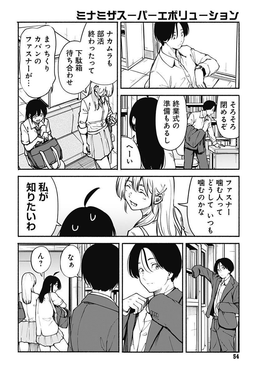 Minami the Super Evolution - Chapter 9 - Page 12