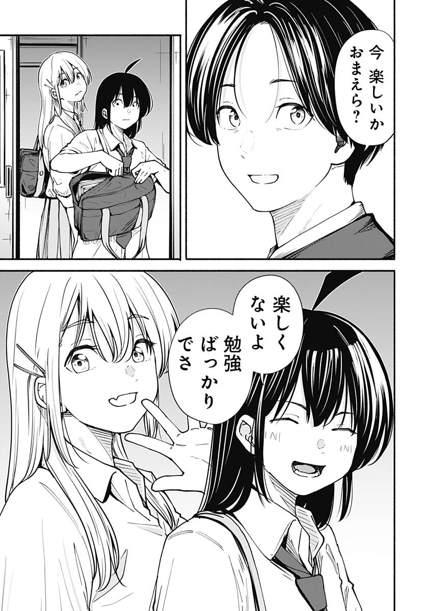 Minami the Super Evolution - Chapter 9 - Page 13
