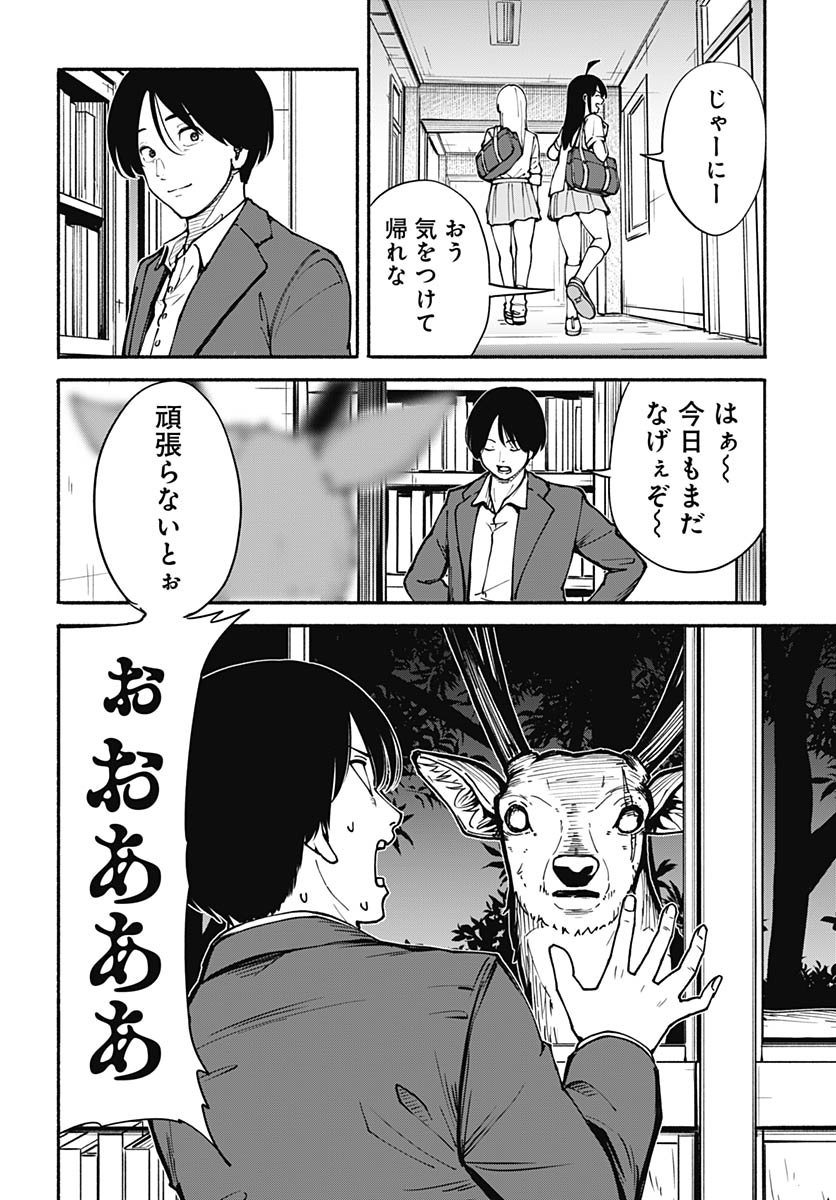 Minami the Super Evolution - Chapter 9 - Page 14