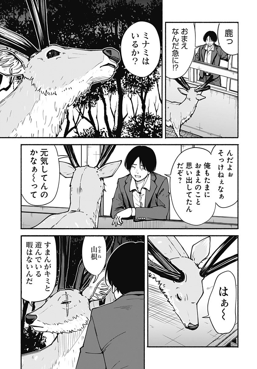 Minami the Super Evolution - Chapter 9 - Page 15