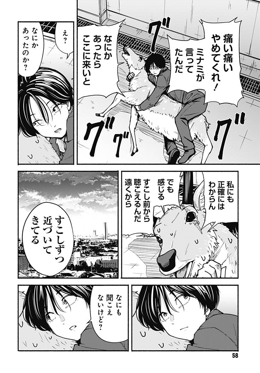 Minami the Super Evolution - Chapter 9 - Page 16