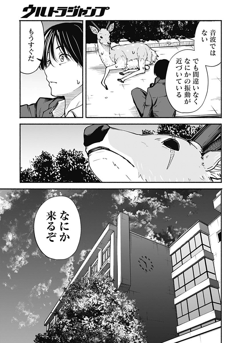 Minami the Super Evolution - Chapter 9 - Page 17