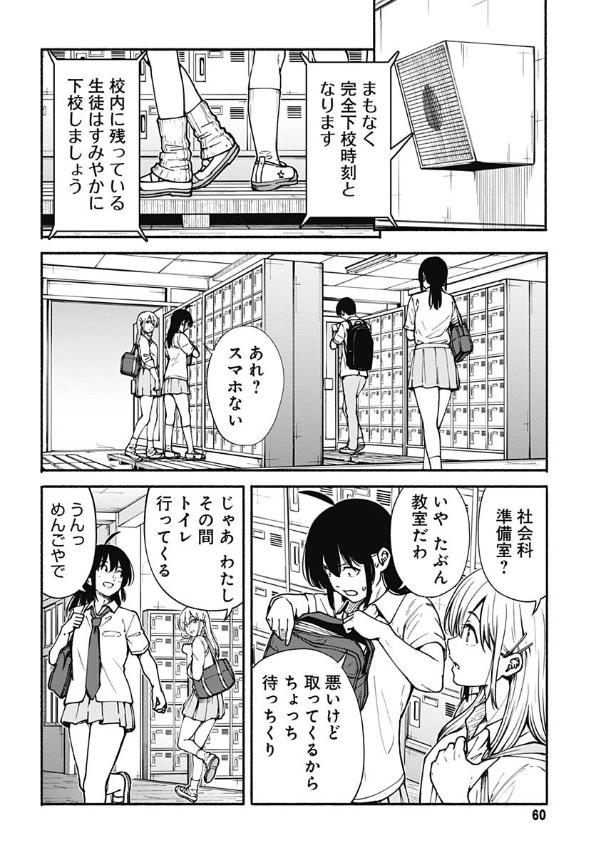 Minami the Super Evolution - Chapter 9 - Page 18