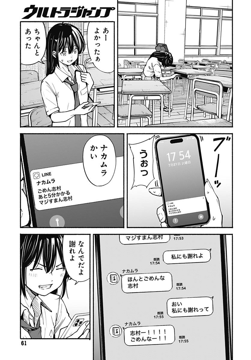 Minami the Super Evolution - Chapter 9 - Page 19