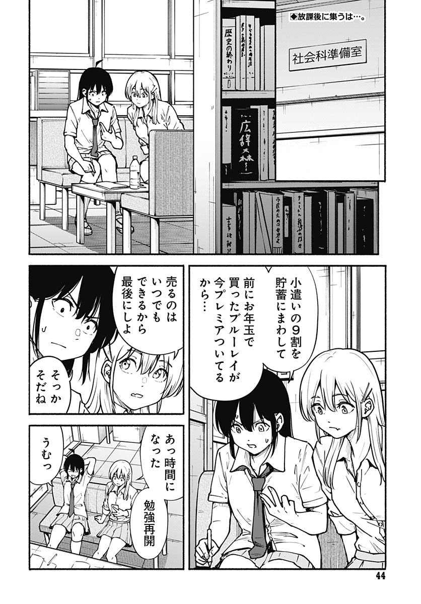 Minami the Super Evolution - Chapter 9 - Page 2