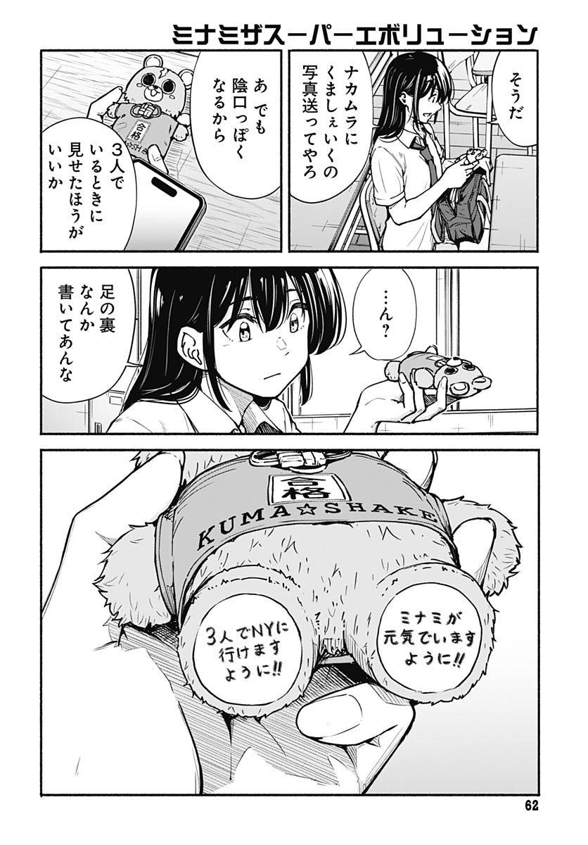 Minami the Super Evolution - Chapter 9 - Page 20