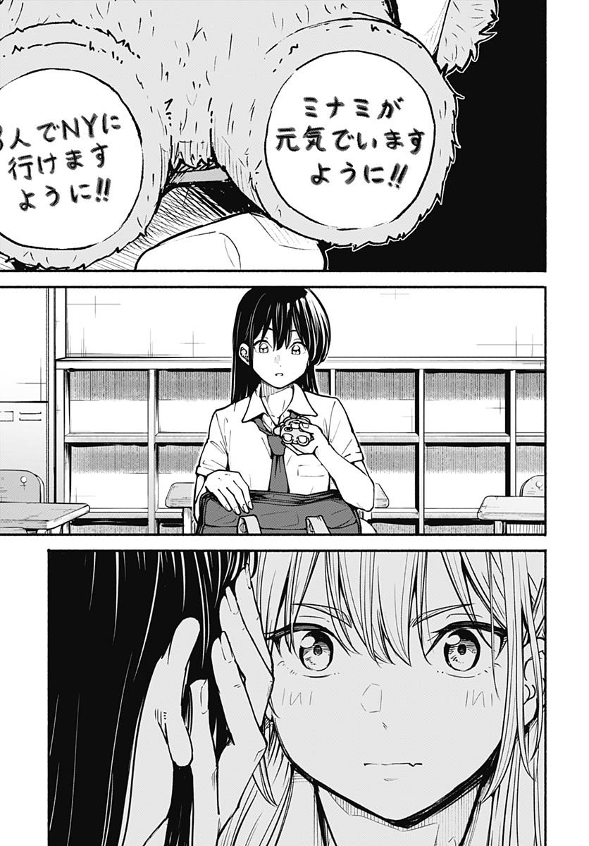 Minami the Super Evolution - Chapter 9 - Page 21