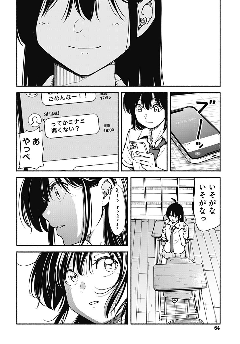 Minami the Super Evolution - Chapter 9 - Page 22