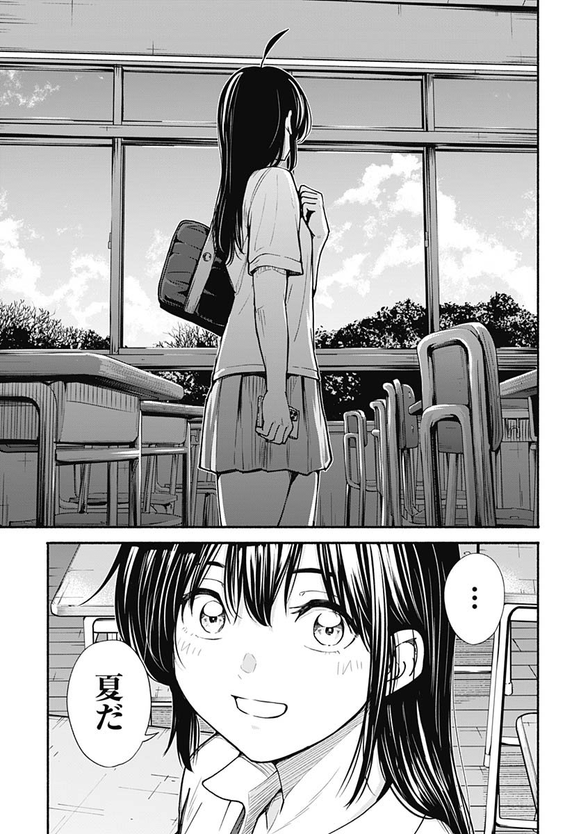 Minami the Super Evolution - Chapter 9 - Page 23