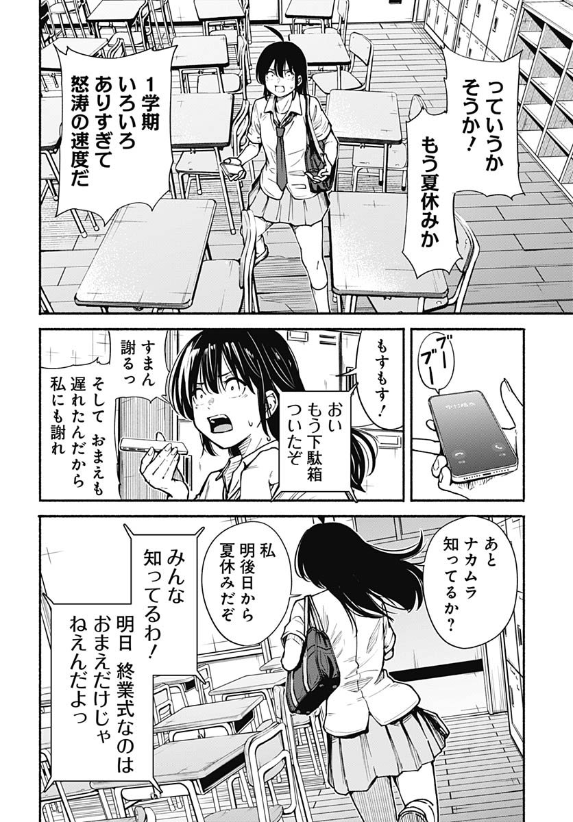 Minami the Super Evolution - Chapter 9 - Page 24