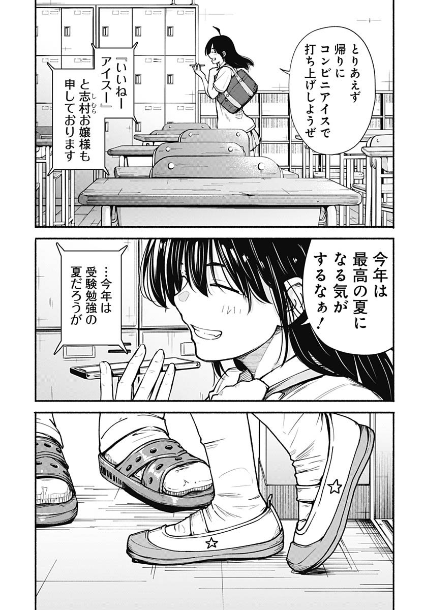 Minami the Super Evolution - Chapter 9 - Page 25