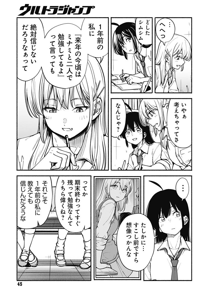 Minami the Super Evolution - Chapter 9 - Page 3