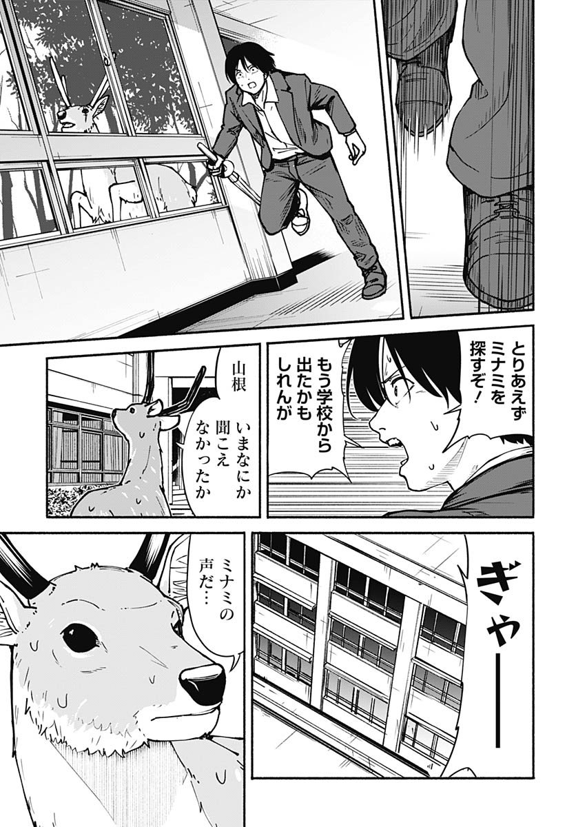 Minami the Super Evolution - Chapter 9 - Page 33