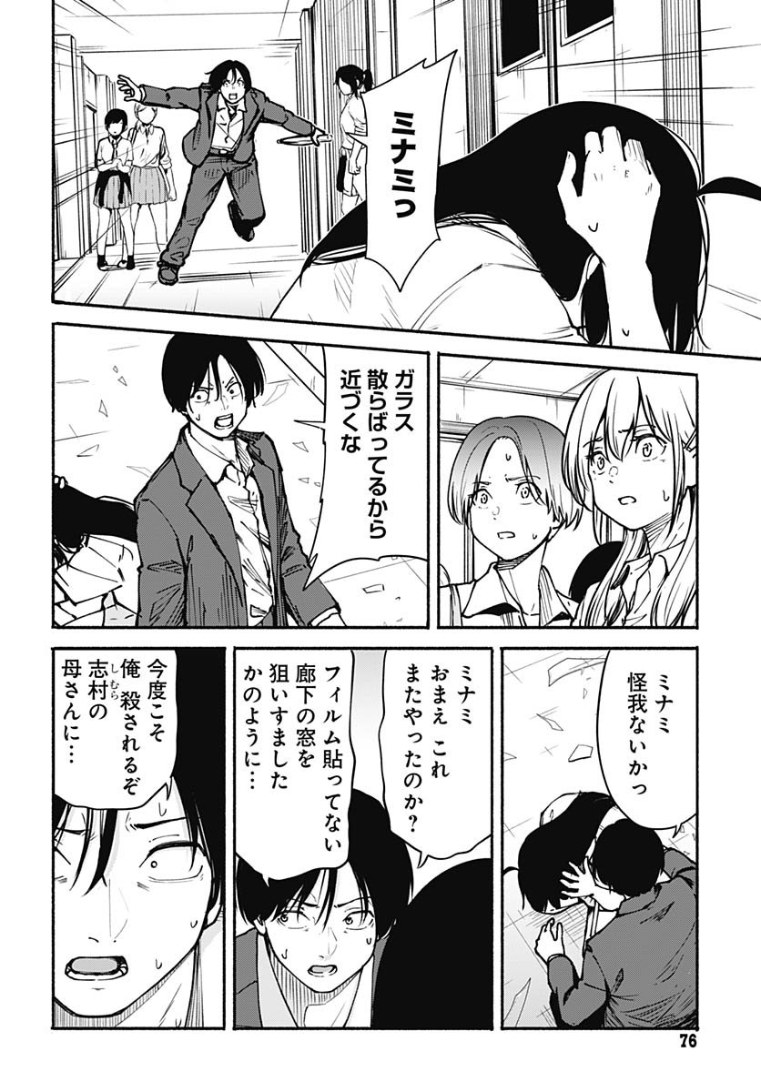 Minami the Super Evolution - Chapter 9 - Page 34