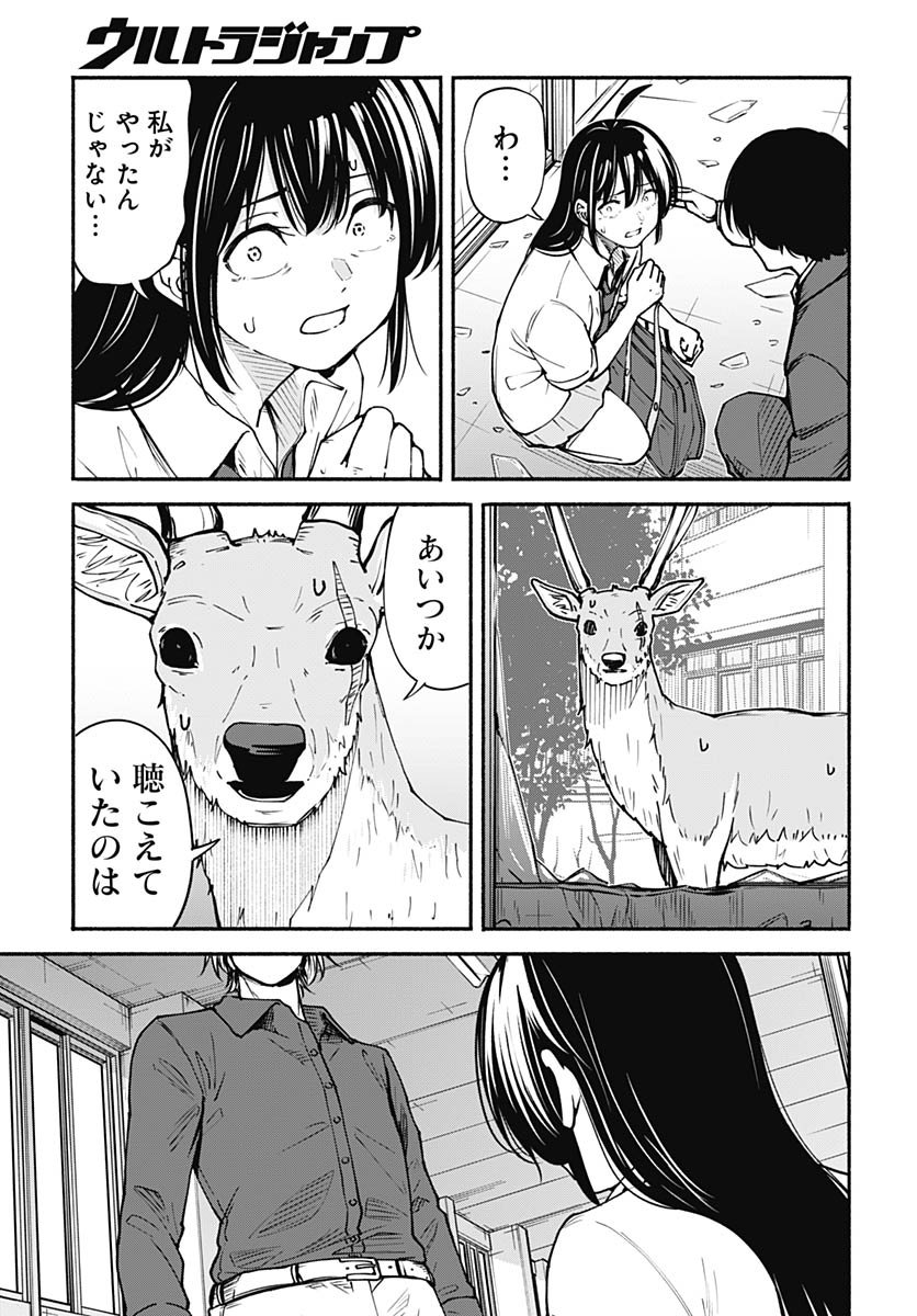 Minami the Super Evolution - Chapter 9 - Page 35