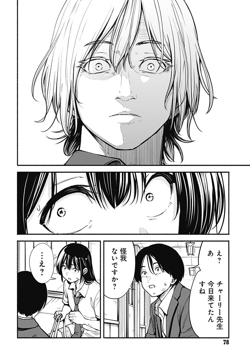 Minami the Super Evolution - Chapter 9 - Page 36