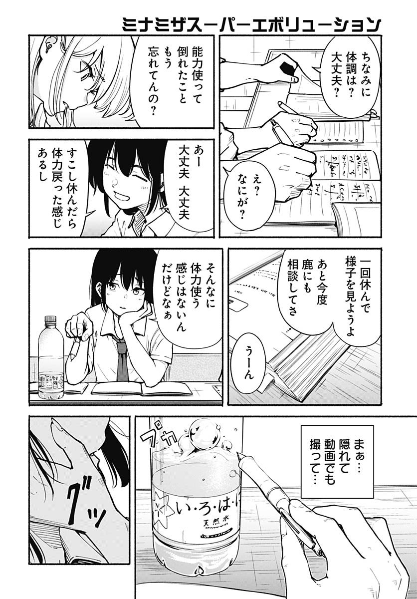 Minami the Super Evolution - Chapter 9 - Page 4