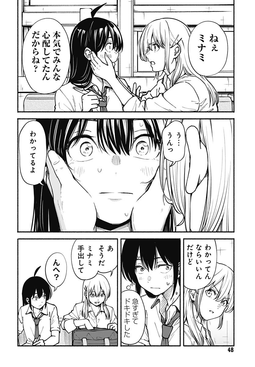 Minami the Super Evolution - Chapter 9 - Page 6