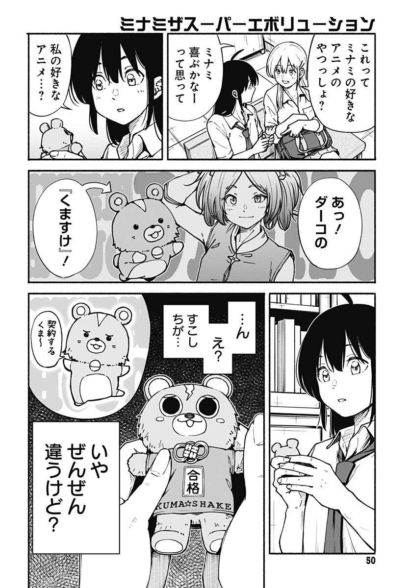 Minami the Super Evolution - Chapter 9 - Page 8