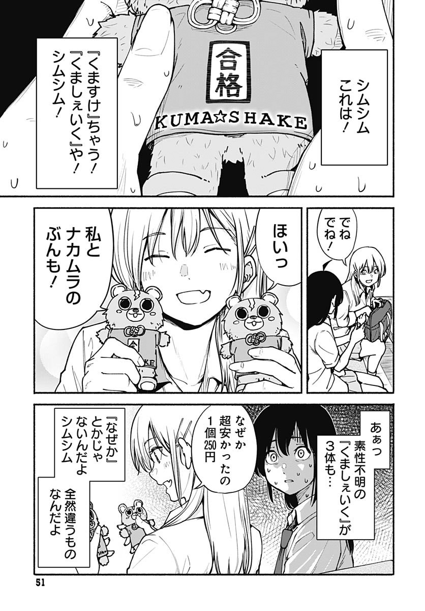 Minami the Super Evolution - Chapter 9 - Page 9