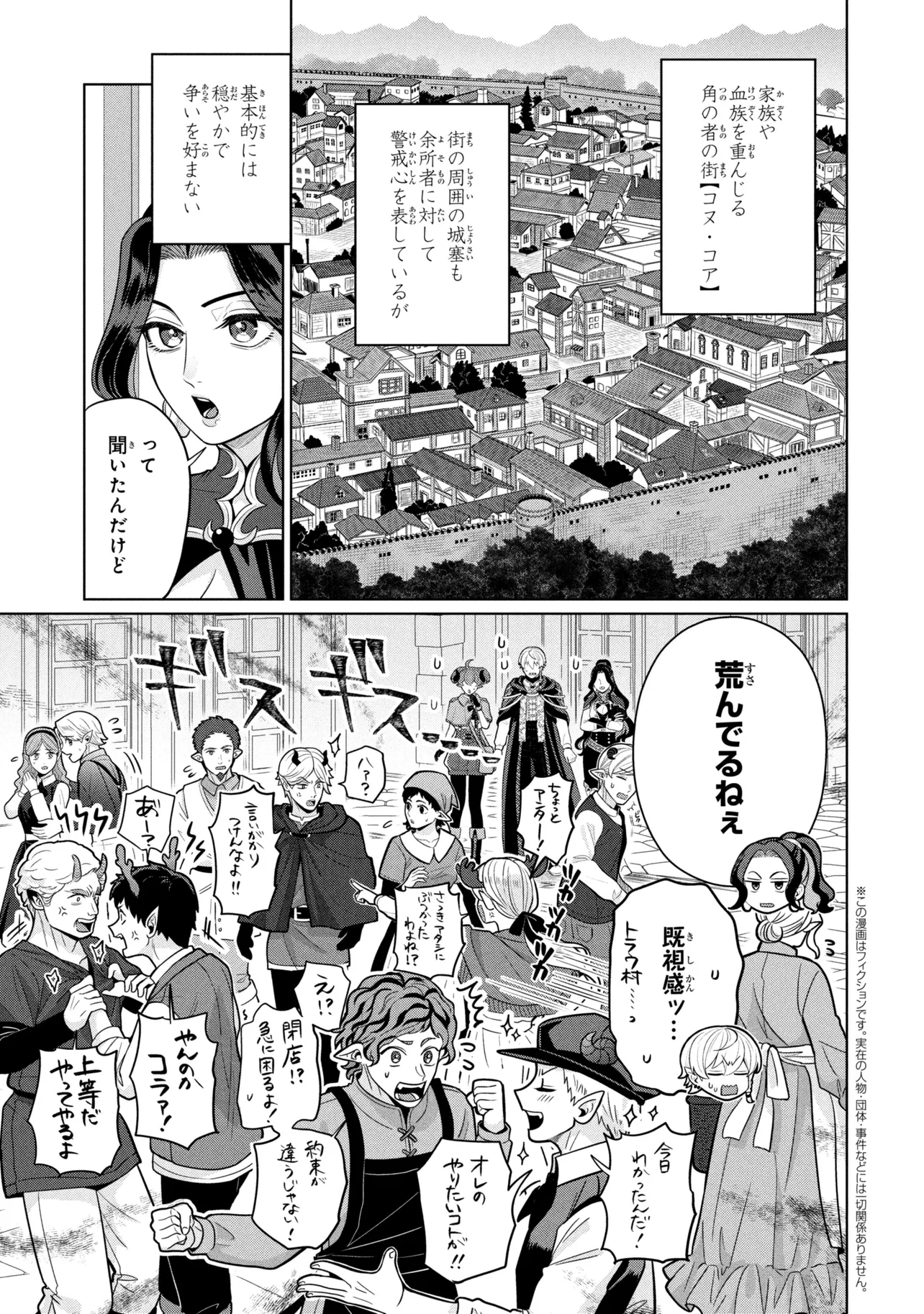 Mineko to Maou - Chapter 8.1 - Page 1