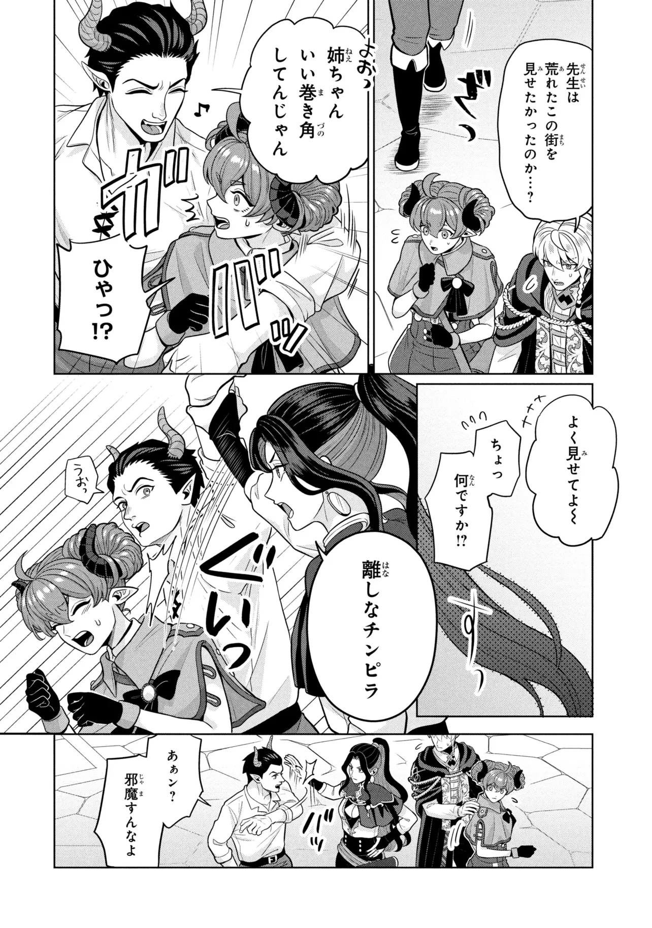 Mineko to Maou - Chapter 8.1 - Page 2