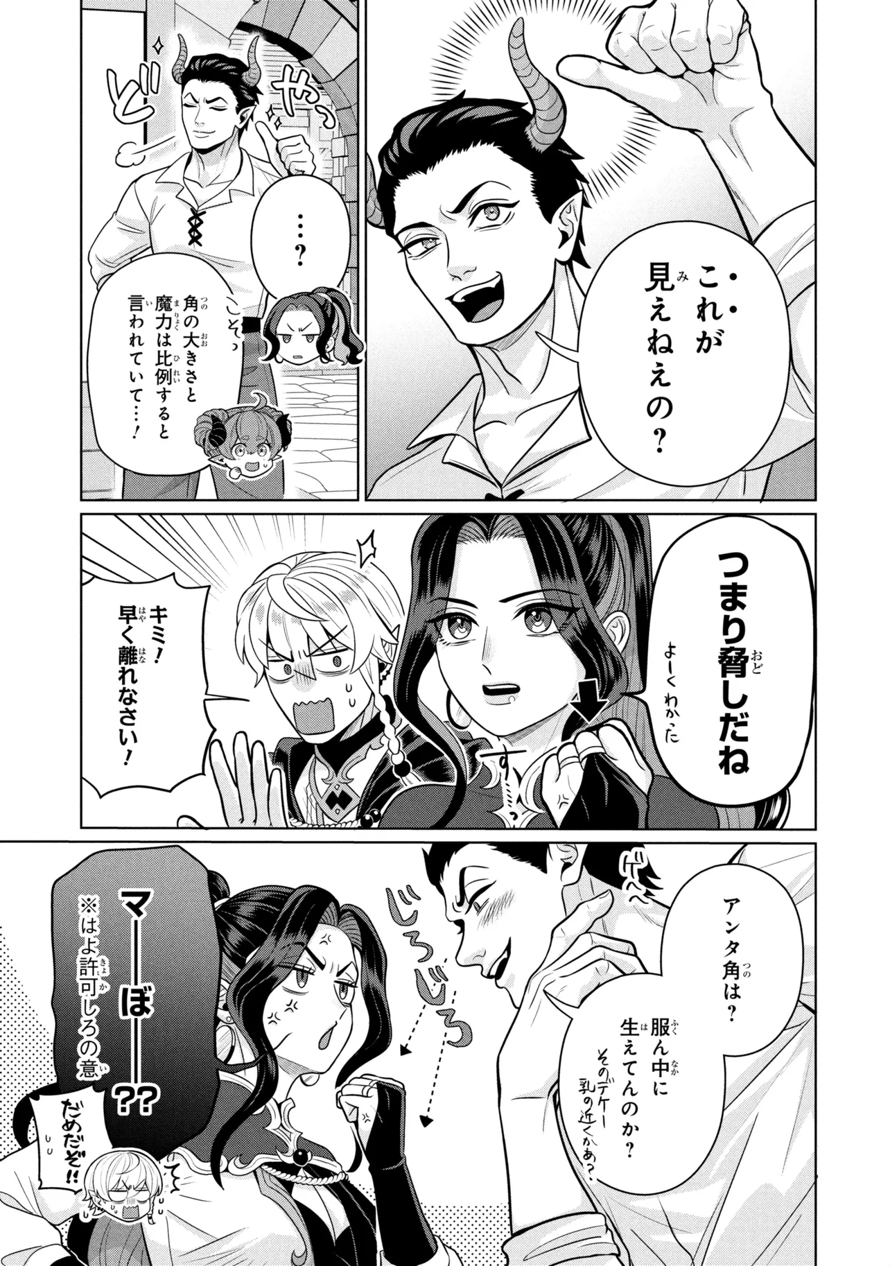 Mineko to Maou - Chapter 8.1 - Page 3