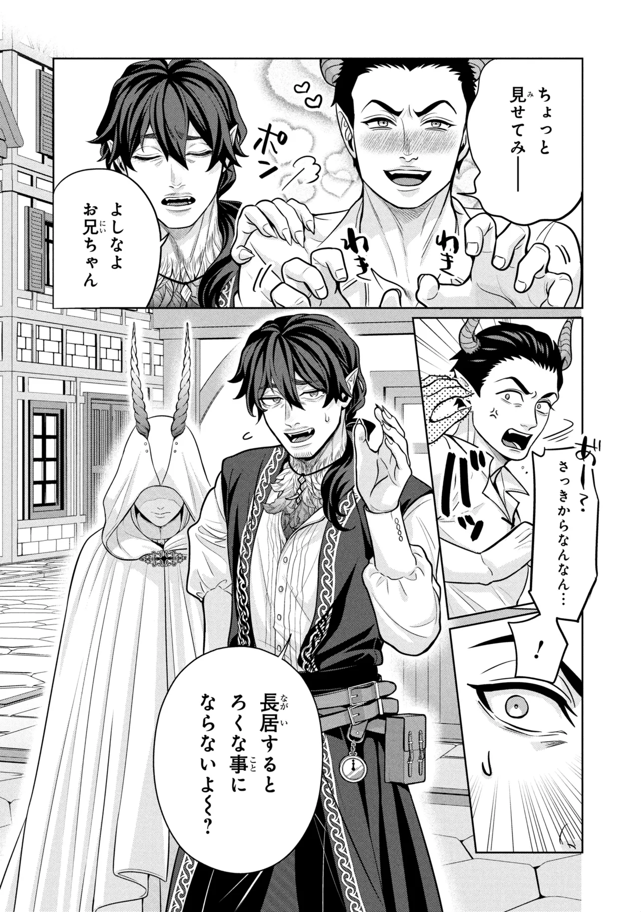 Mineko to Maou - Chapter 8.1 - Page 4