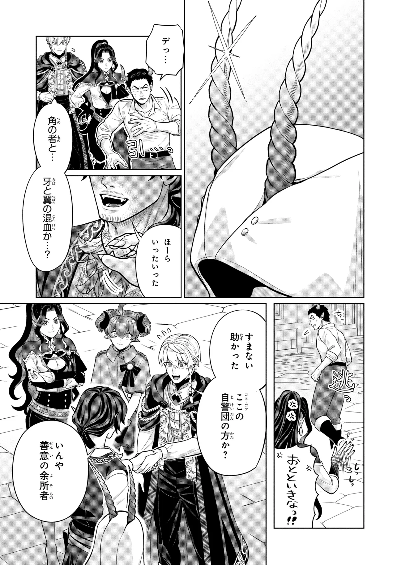 Mineko to Maou - Chapter 8.1 - Page 5