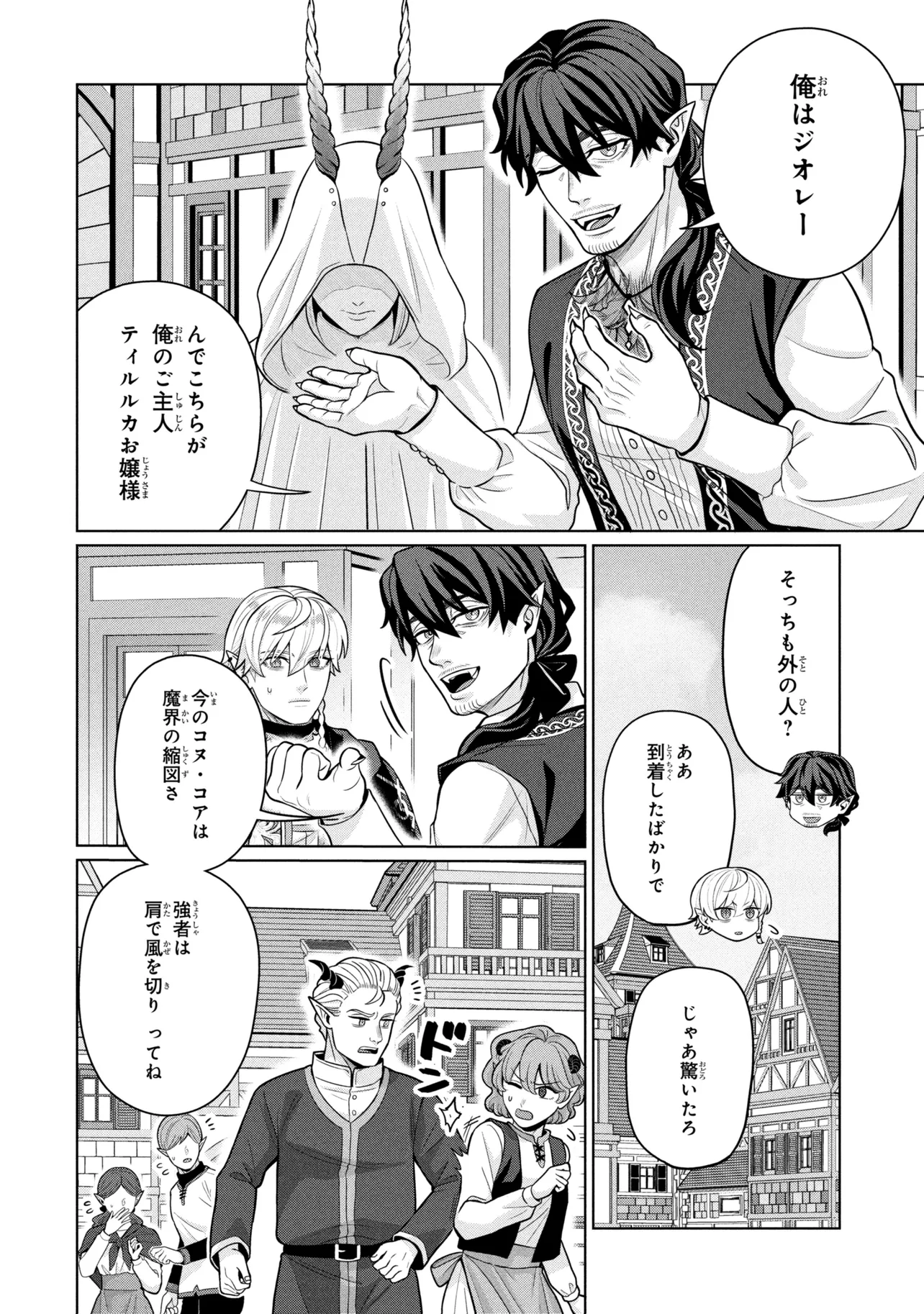 Mineko to Maou - Chapter 8.1 - Page 6