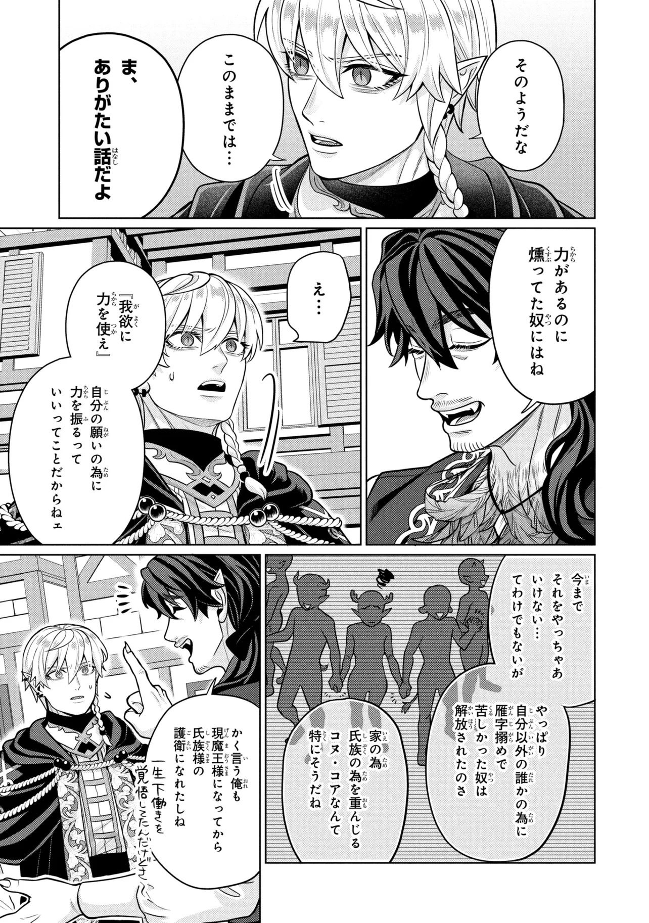 Mineko to Maou - Chapter 8.1 - Page 7