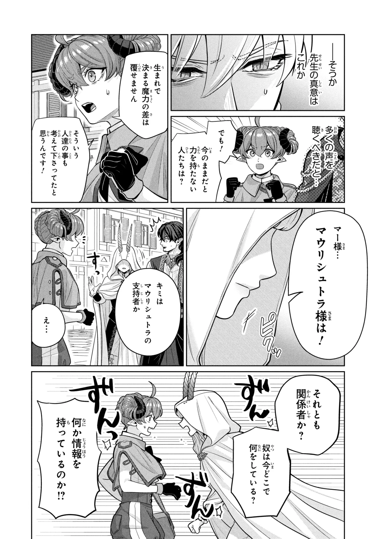 Mineko to Maou - Chapter 8.1 - Page 8