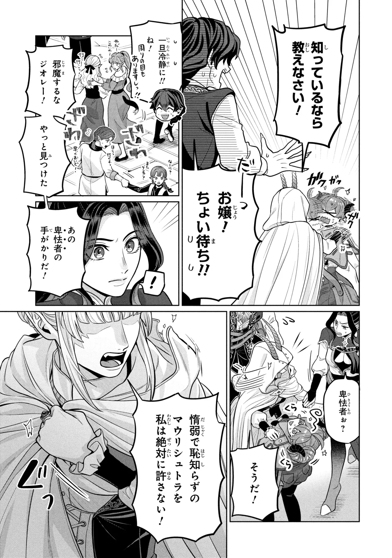 Mineko to Maou - Chapter 8.1 - Page 9