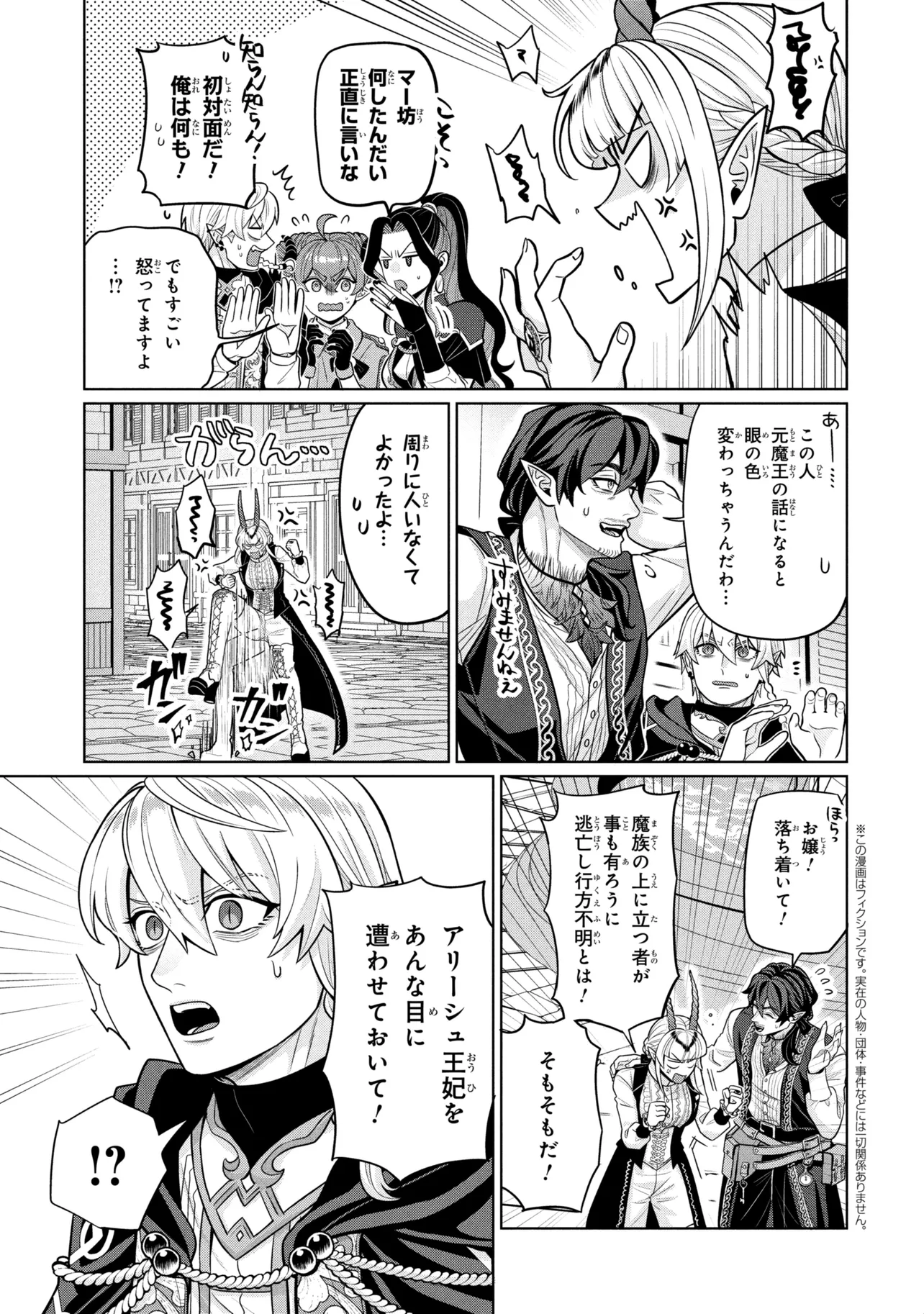 Mineko to Maou - Chapter 8.2 - Page 1