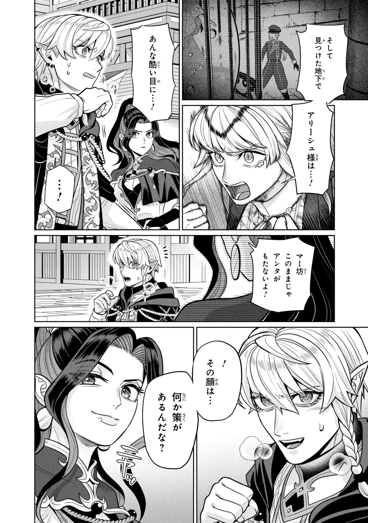Mineko to Maou - Chapter 8.2 - Page 10