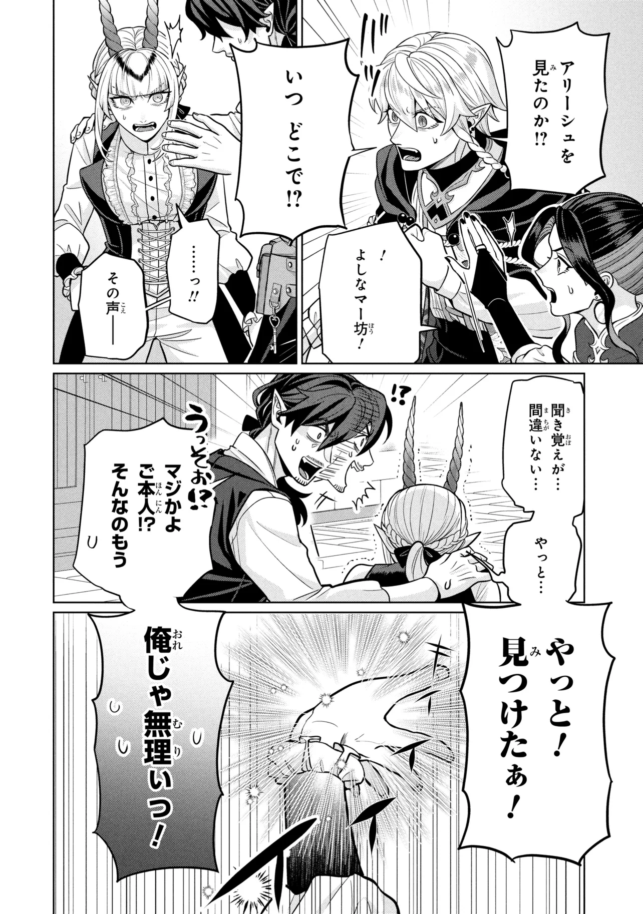 Mineko to Maou - Chapter 8.2 - Page 2