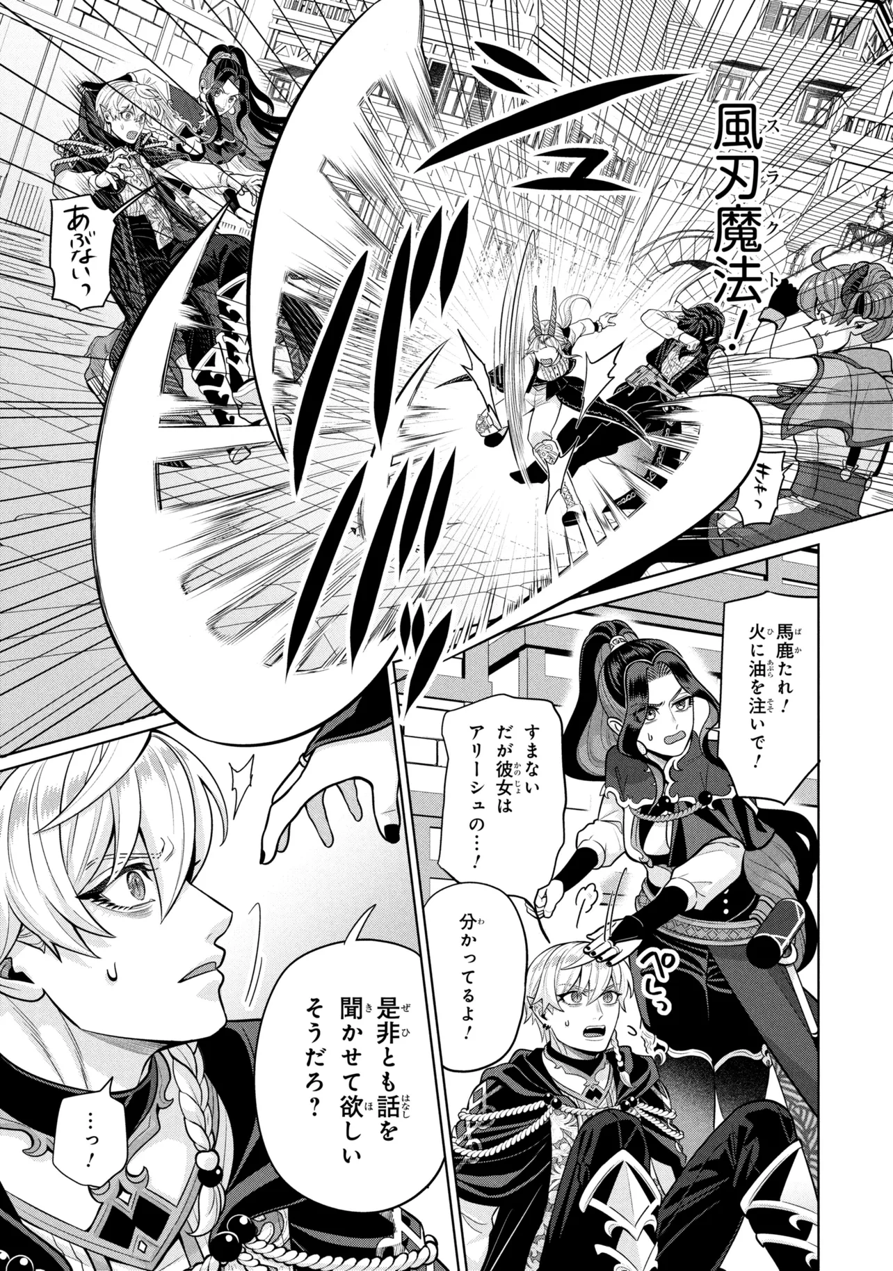 Mineko to Maou - Chapter 8.2 - Page 3