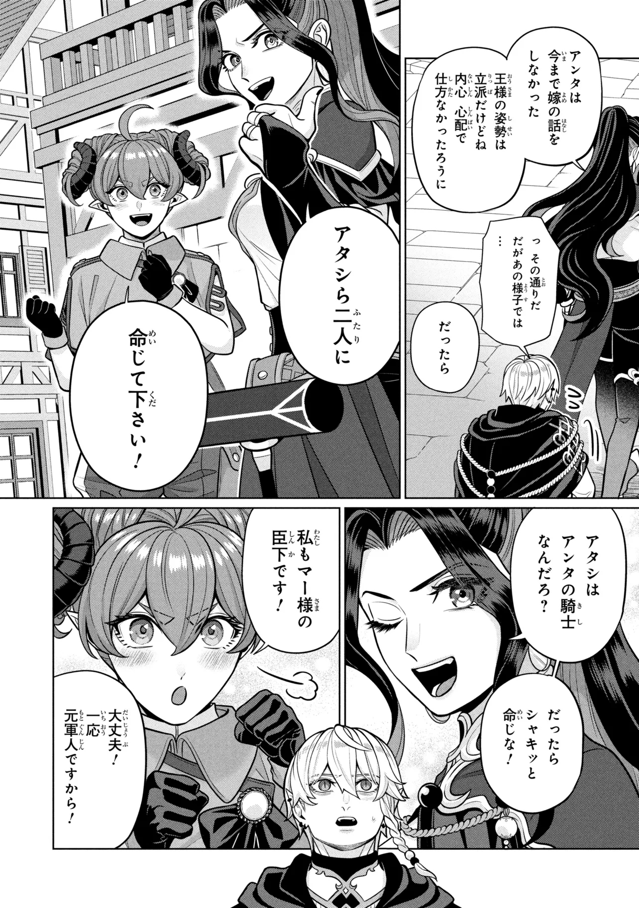 Mineko to Maou - Chapter 8.2 - Page 4