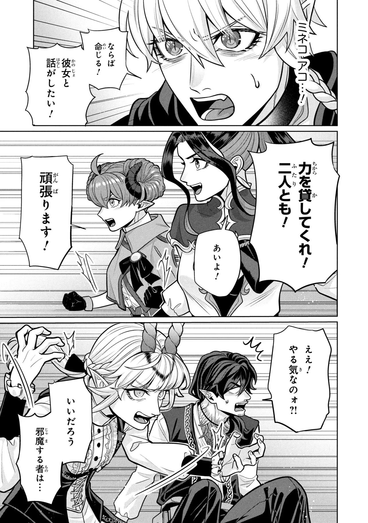 Mineko to Maou - Chapter 8.2 - Page 5