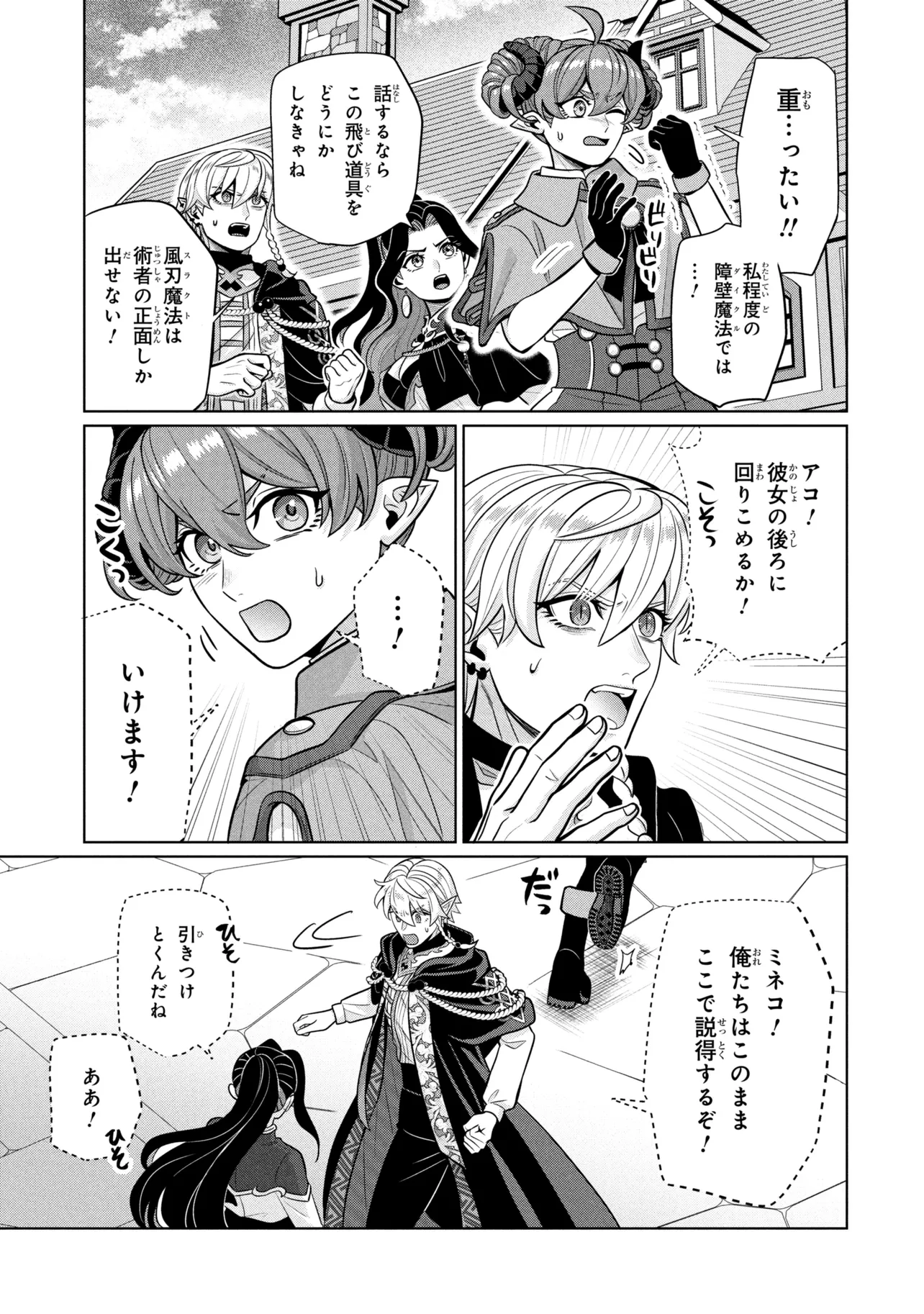 Mineko to Maou - Chapter 8.2 - Page 7