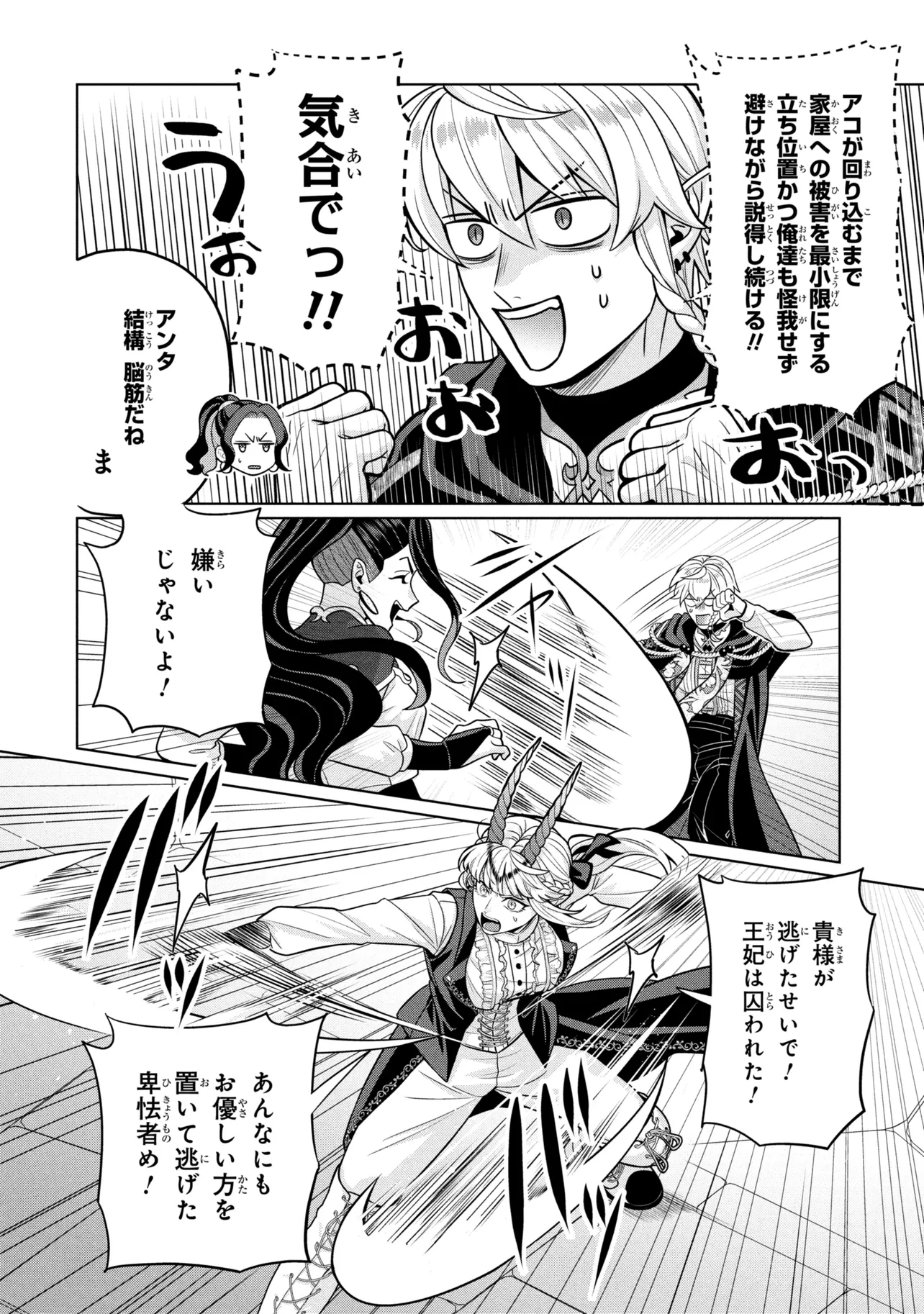 Mineko to Maou - Chapter 8.2 - Page 8