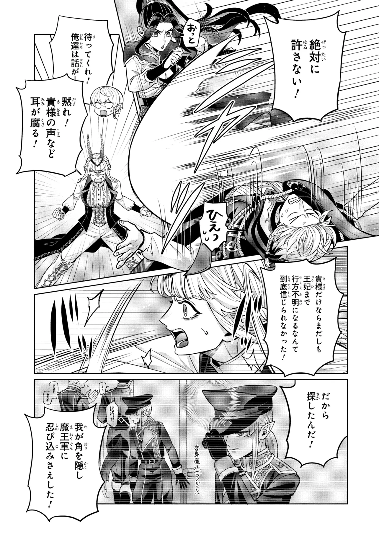 Mineko to Maou - Chapter 8.2 - Page 9