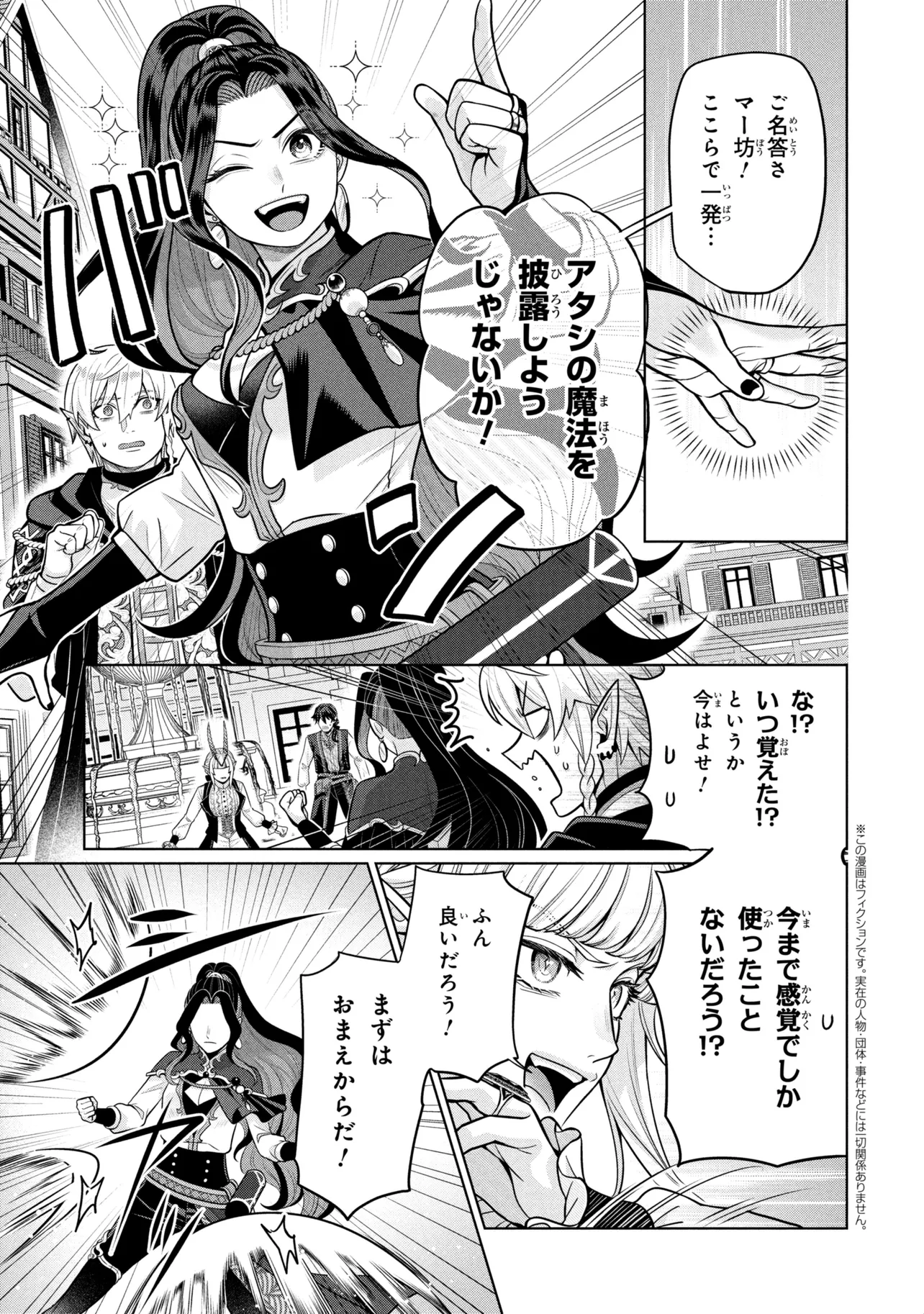 Mineko to Maou - Chapter 8.3 - Page 1