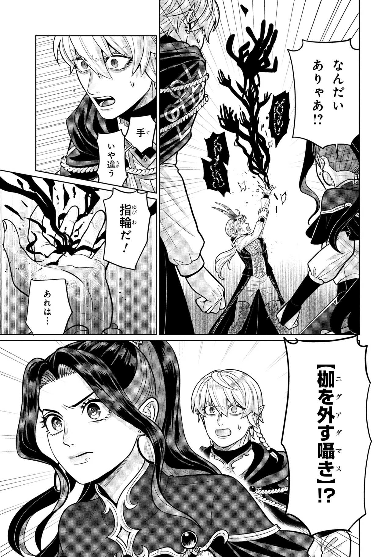 Mineko to Maou - Chapter 8.3 - Page 11