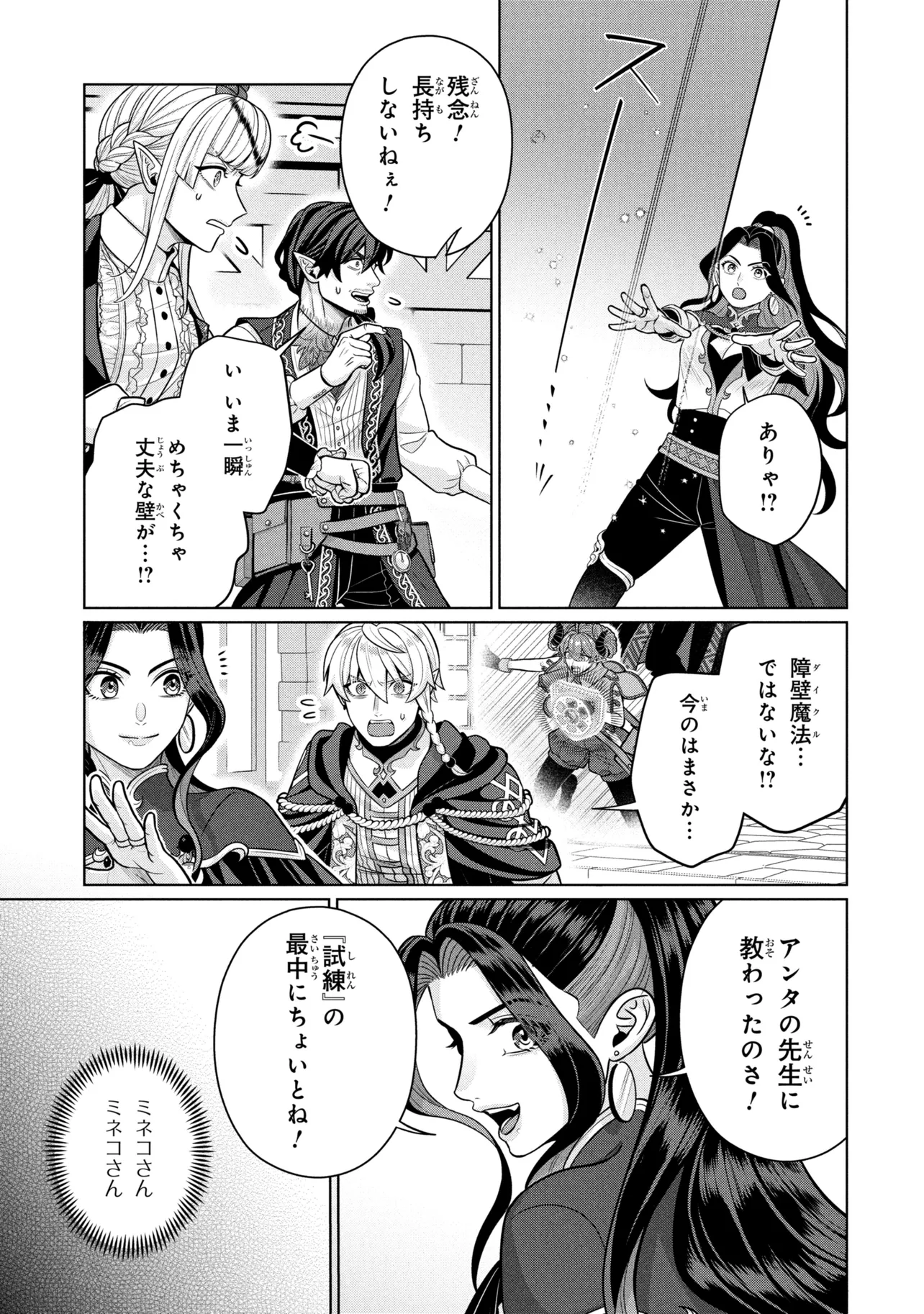Mineko to Maou - Chapter 8.3 - Page 3